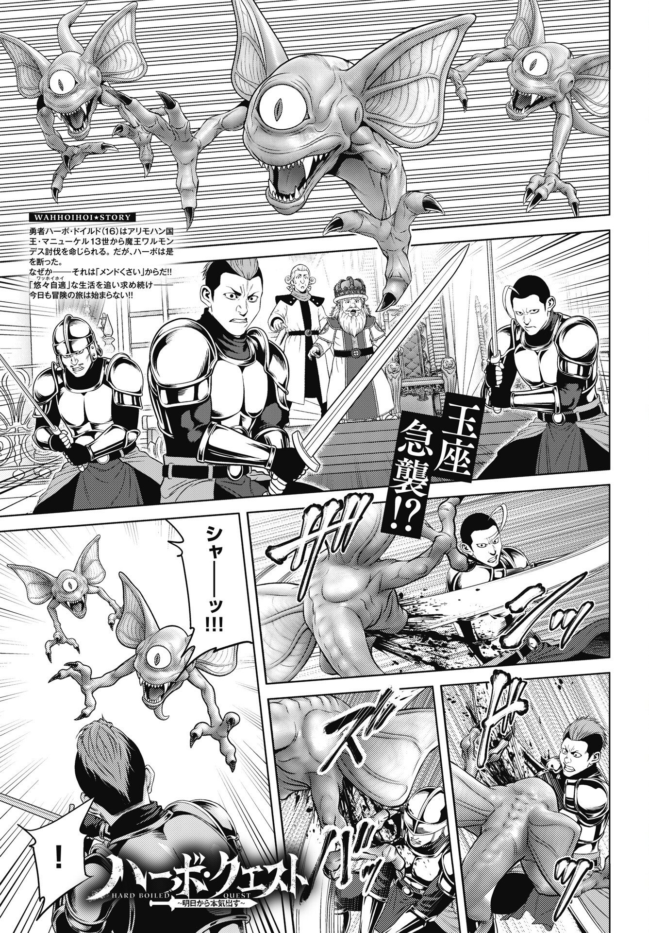 Harbo Quest: Ashita kara Honki dasu Chapter 15 1ページ