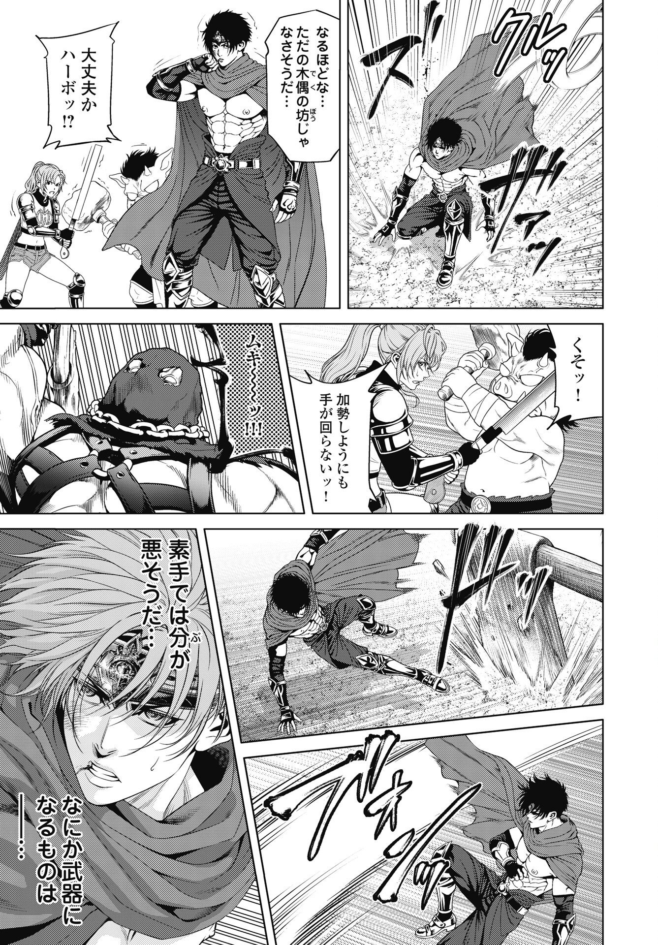 Harbo Quest: Ashita kara Honki dasu Chapter 15 17ページ