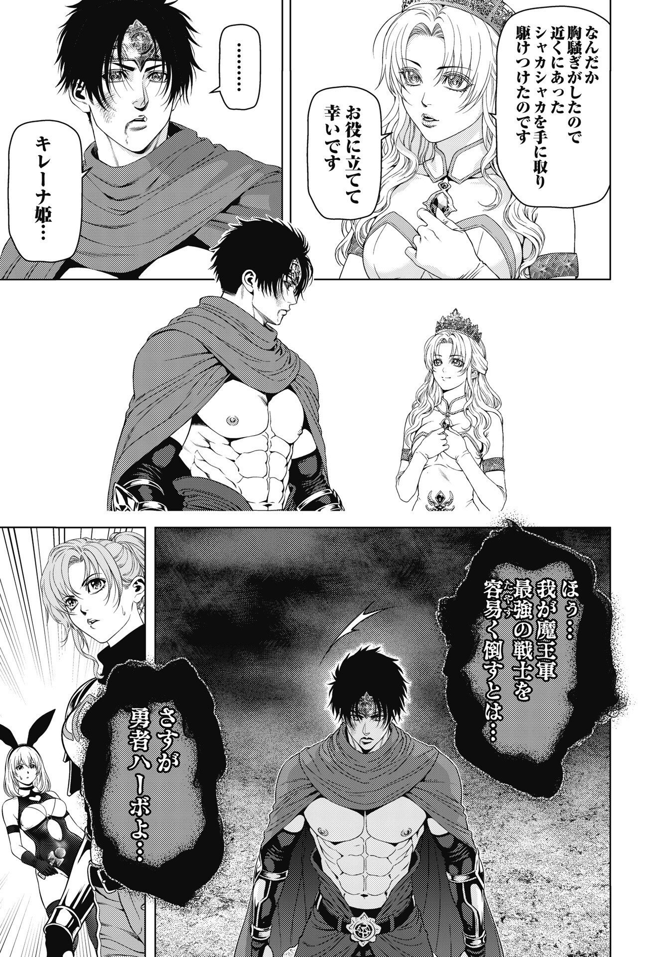 Harbo Quest: Ashita kara Honki dasu Chapter 15 23ページ