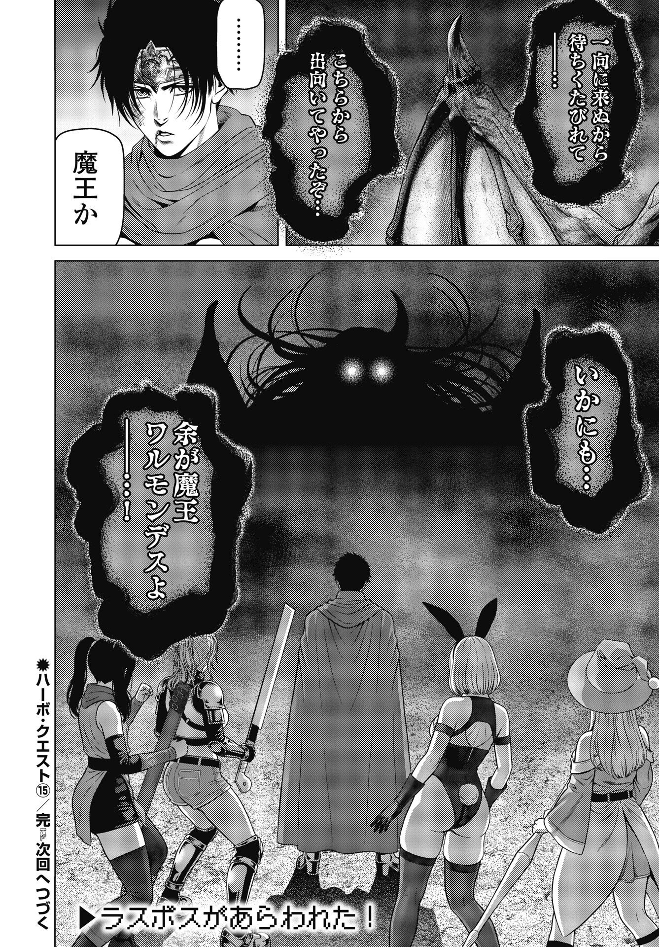 Harbo Quest: Ashita kara Honki dasu Chapter 15 24ページ