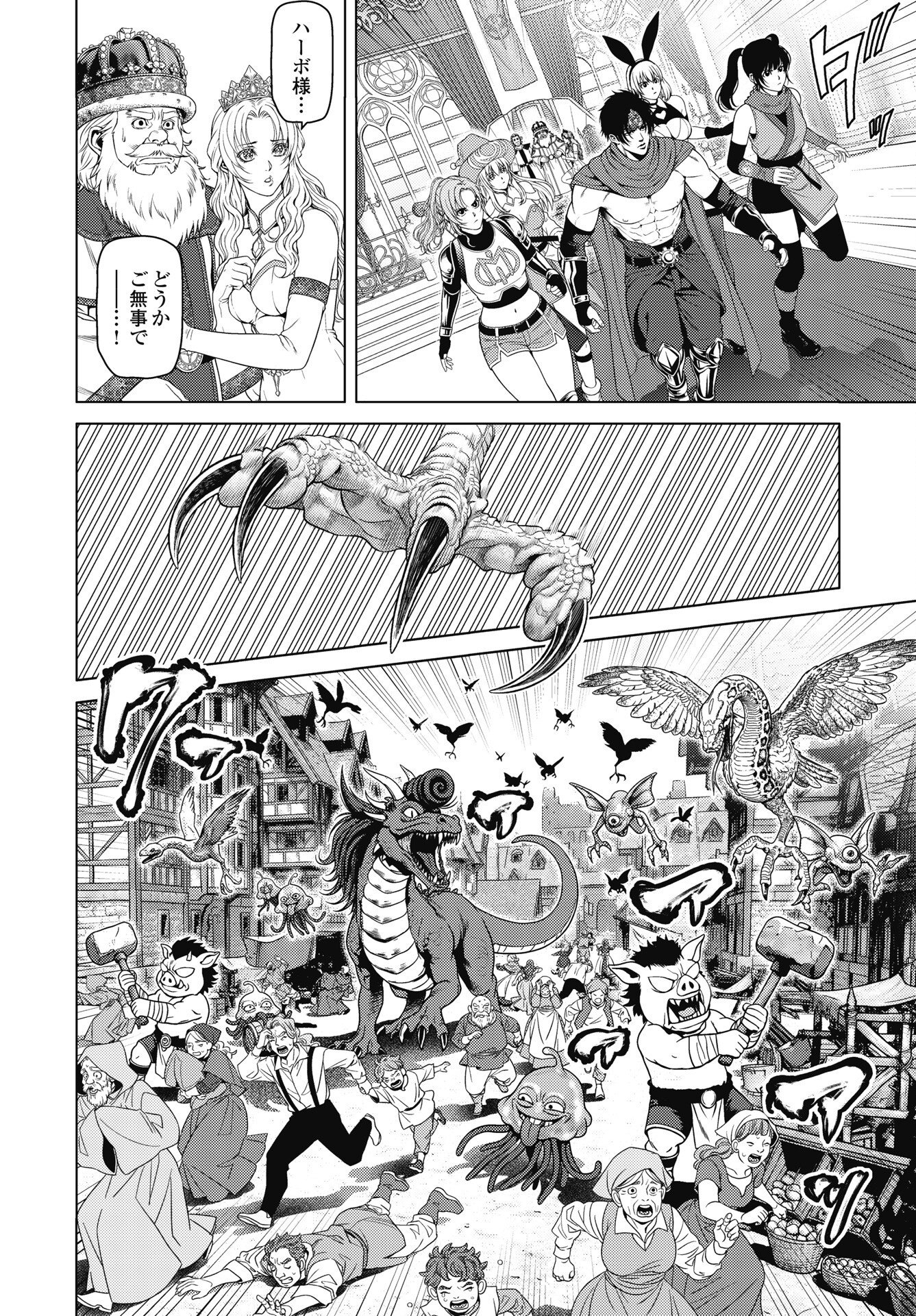 Harbo Quest: Ashita kara Honki dasu Chapter 15 4ページ