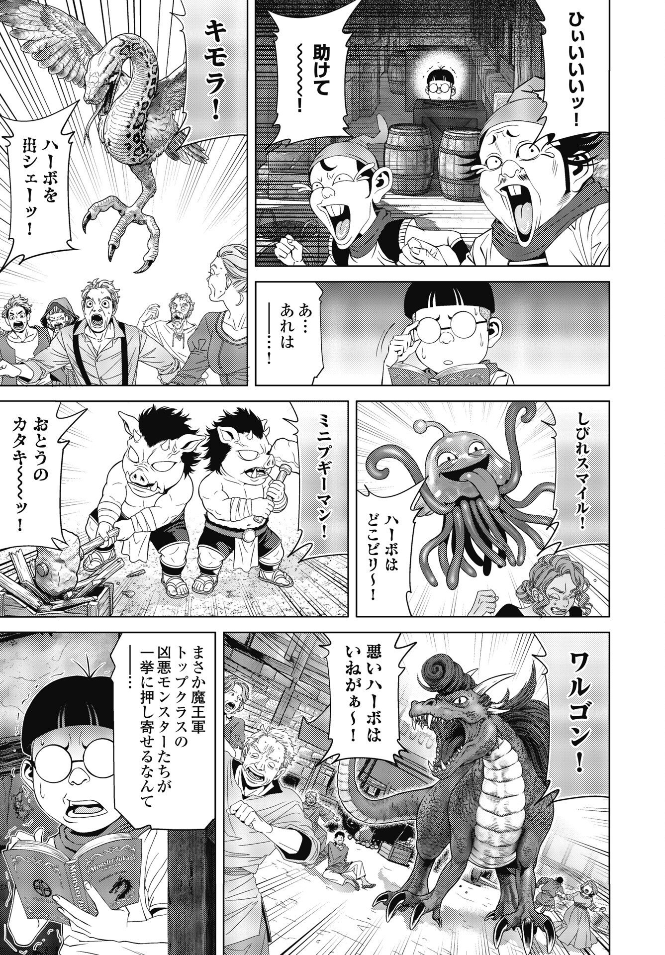 Harbo Quest: Ashita kara Honki dasu Chapter 15 5ページ