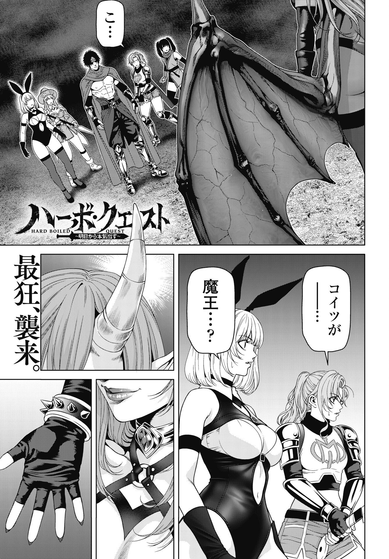 Harbo Quest: Ashita kara Honki dasu Chapter 16 1ページ