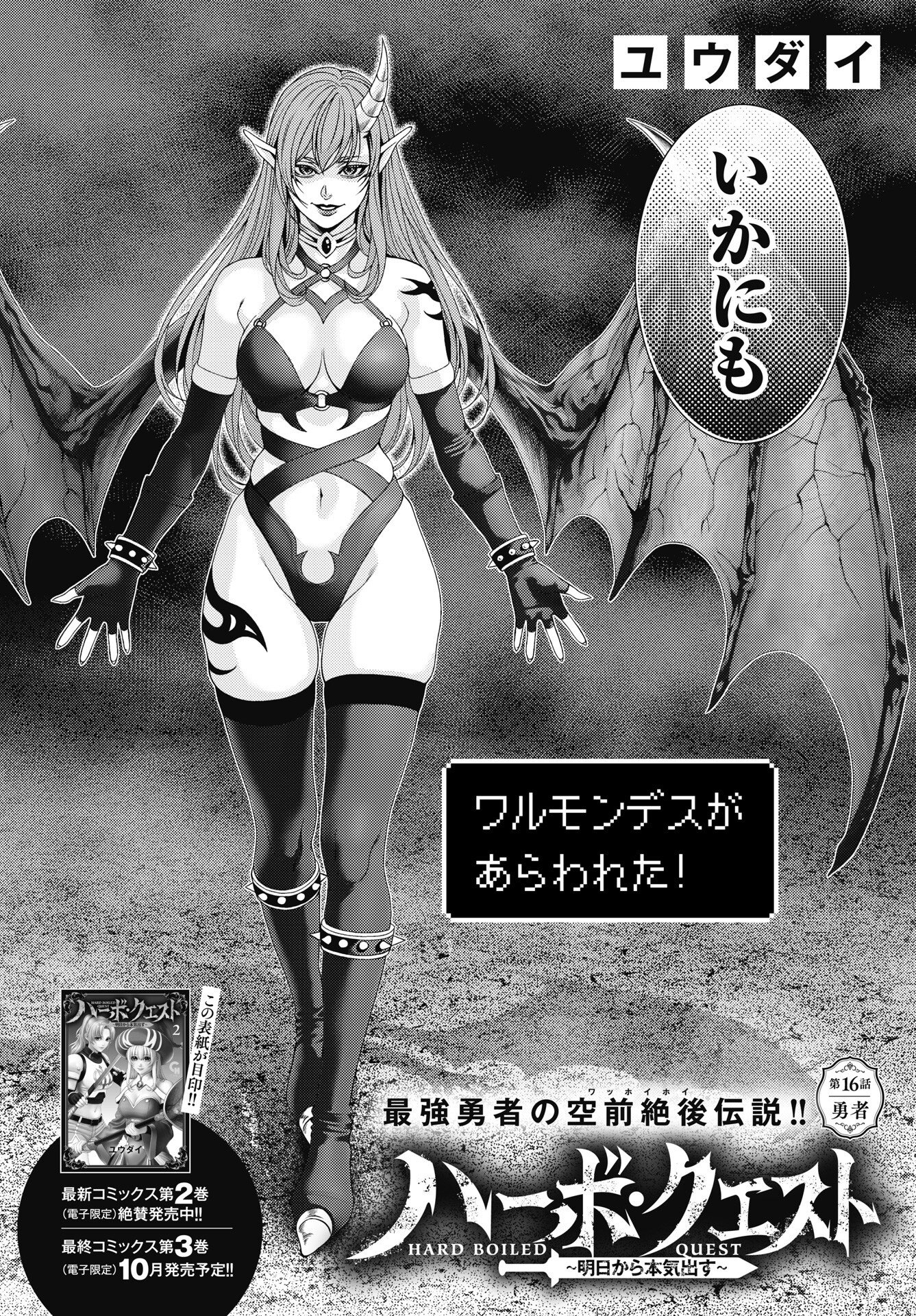 Harbo Quest: Ashita kara Honki dasu Chapter 16 2ページ