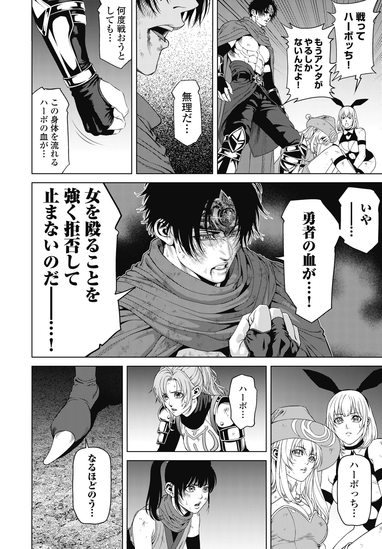 Harbo Quest: Ashita kara Honki dasu Chapter 16 16ページ