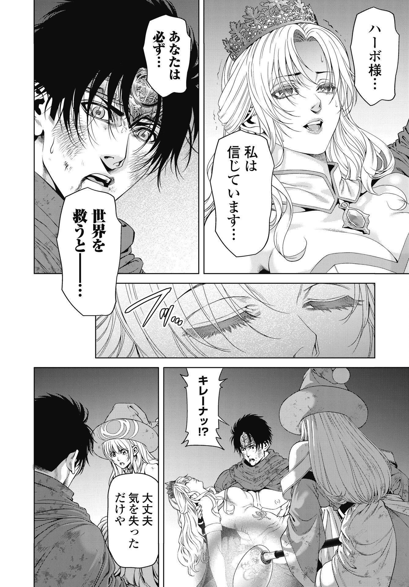 Harbo Quest: Ashita kara Honki dasu Chapter 16 20ページ