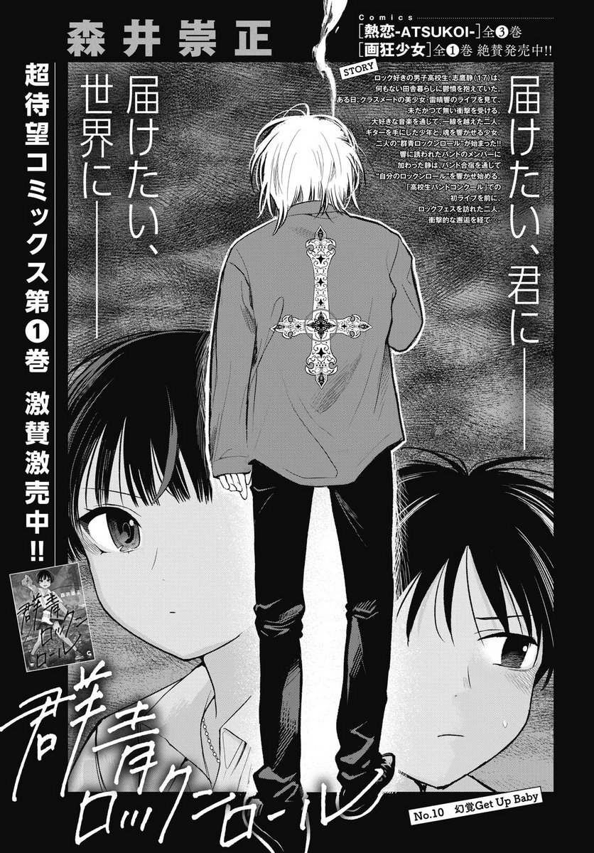 Gunjou Rock n Roll Chapter 10 1ページ