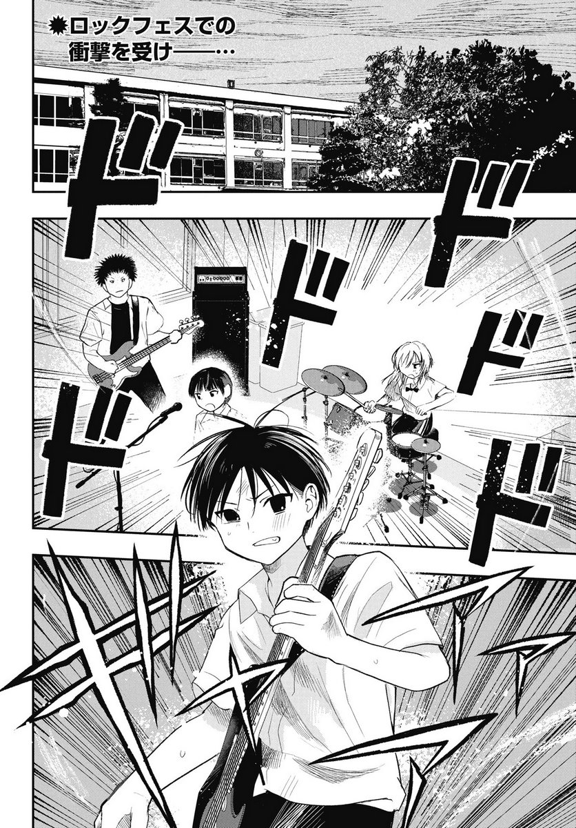 Gunjou Rock n Roll Chapter 10 2ページ