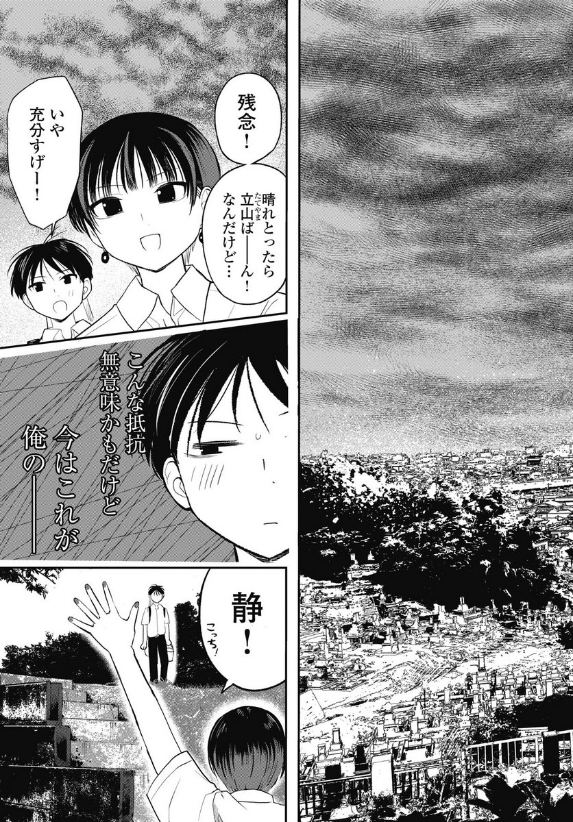 Gunjou Rock n Roll Chapter 10 11ページ