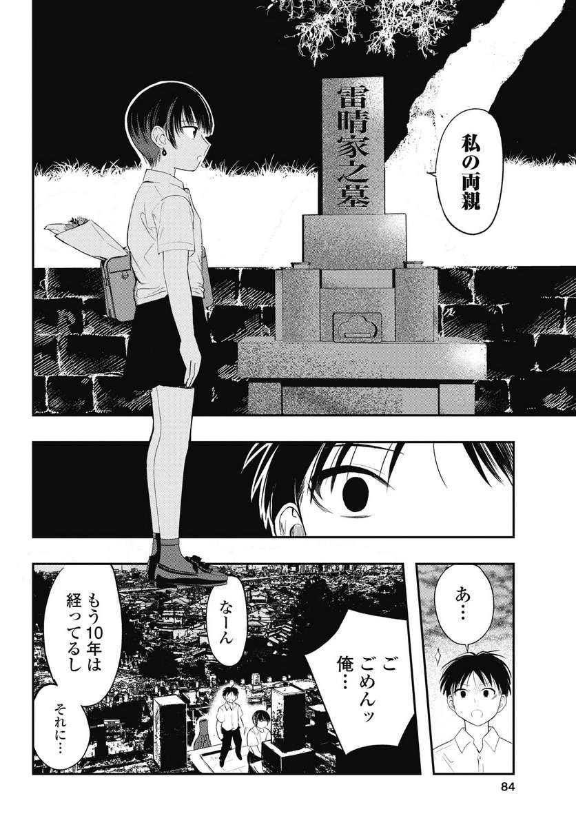 Gunjou Rock n Roll Chapter 10 12ページ