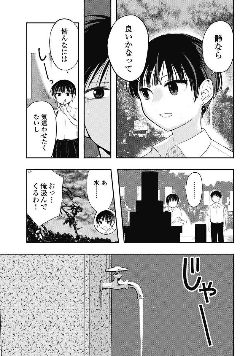 Gunjou Rock n Roll Chapter 10 13ページ