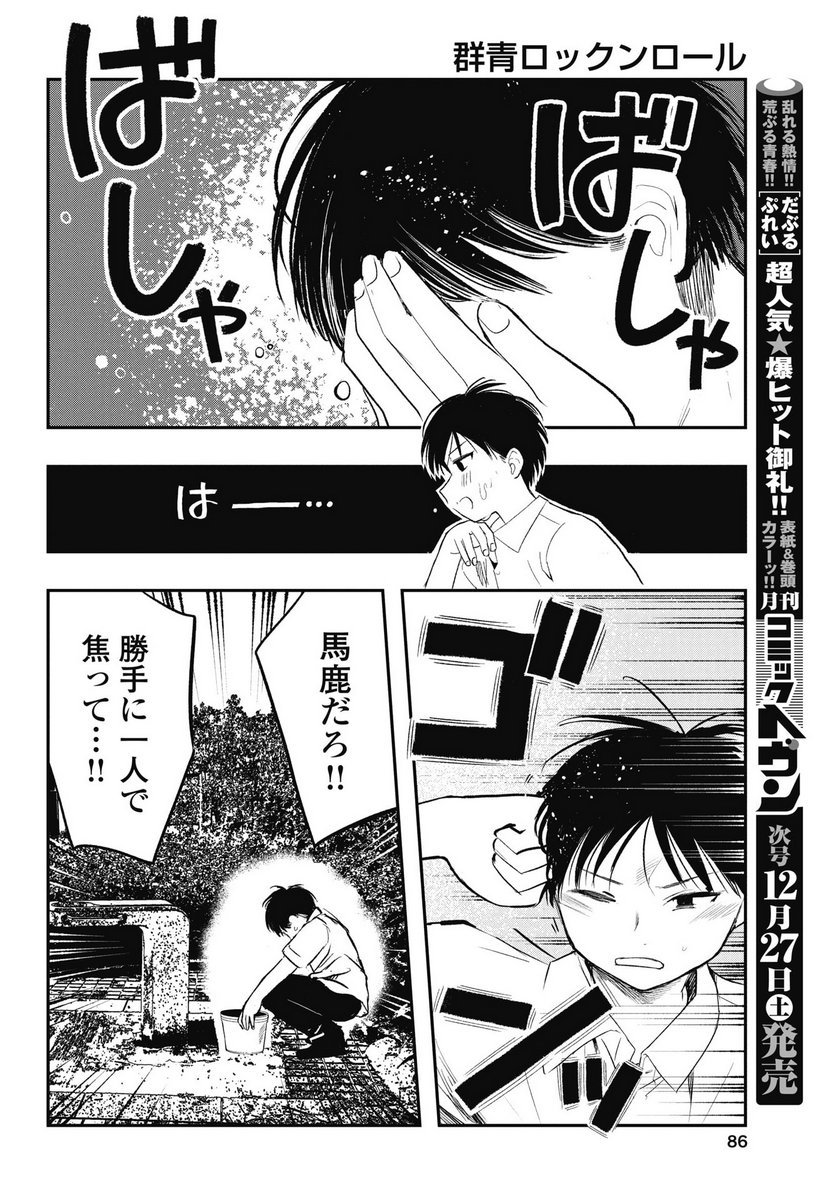 Gunjou Rock n Roll Chapter 10 14ページ