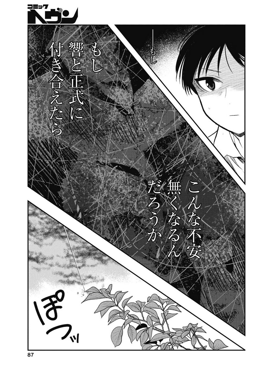Gunjou Rock n Roll Chapter 10 15ページ