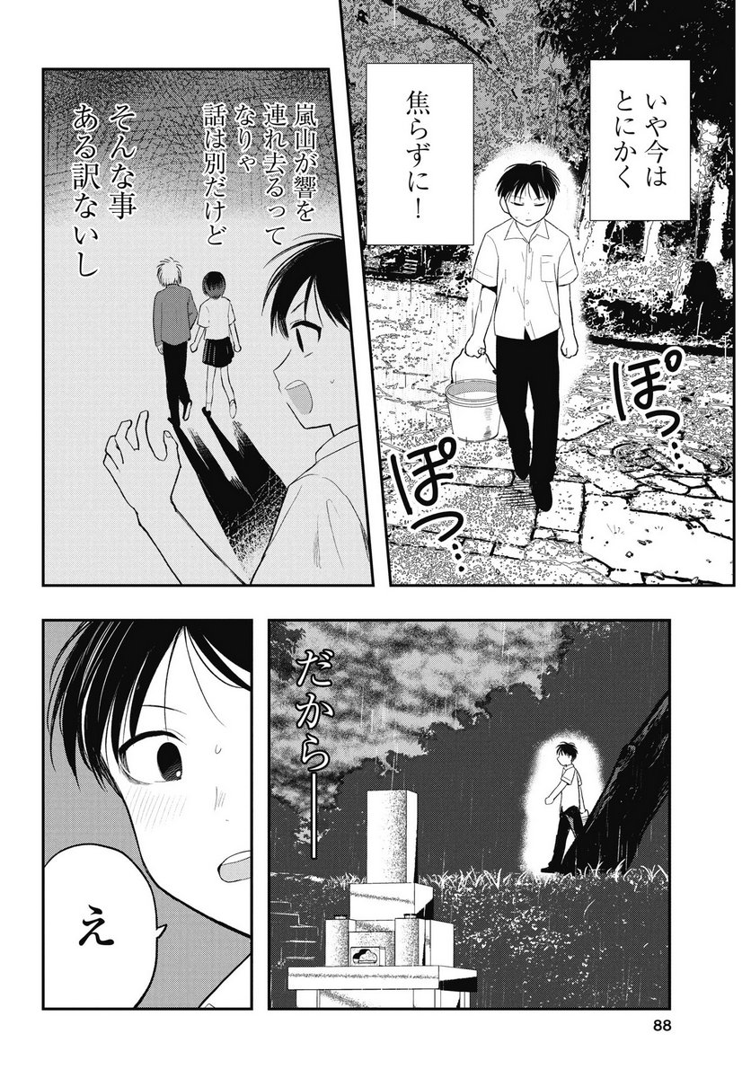 Gunjou Rock n Roll Chapter 10 16ページ