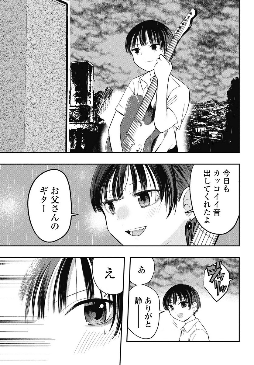 Gunjou Rock n Roll Chapter 10 17ページ