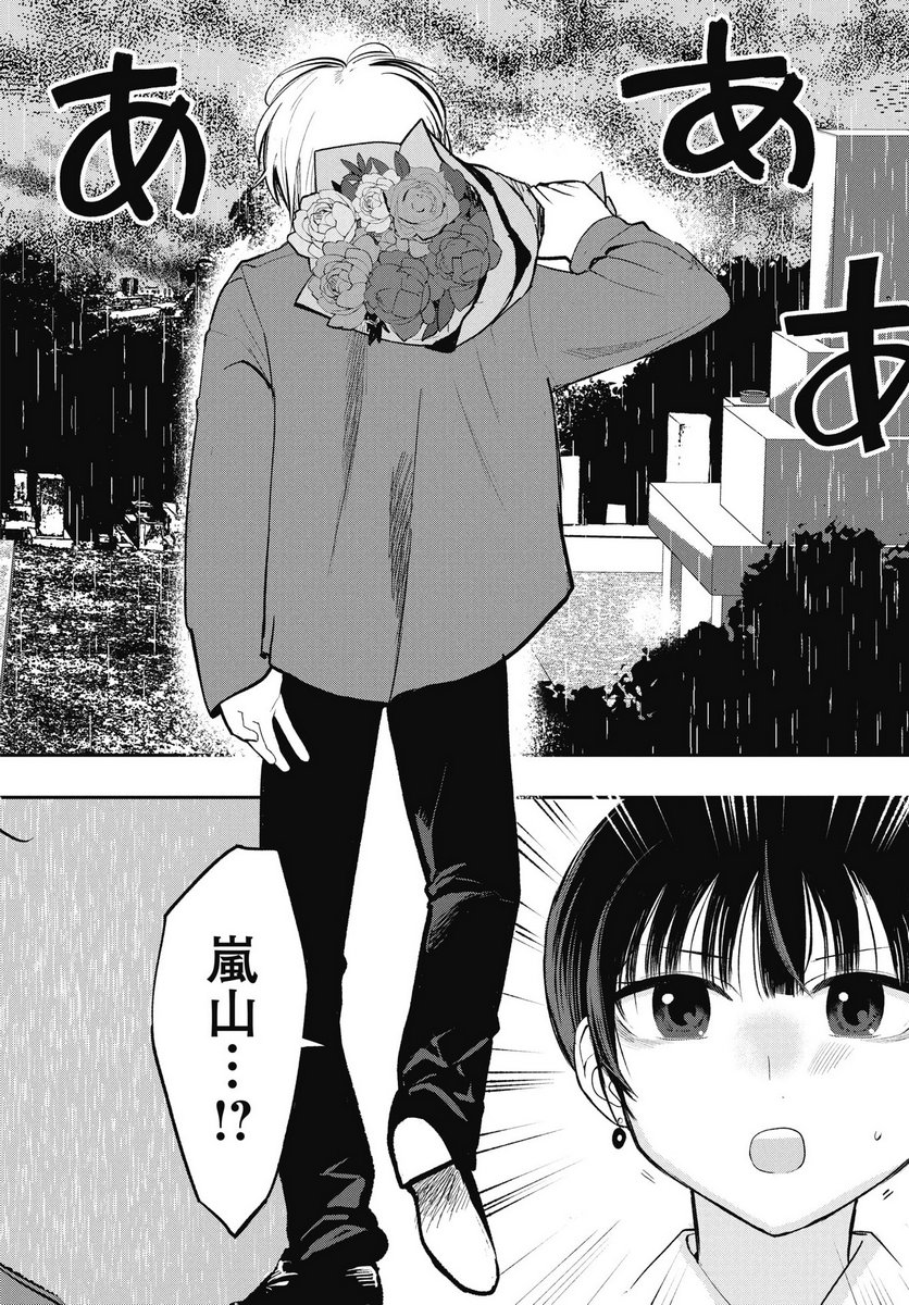 Gunjou Rock n Roll Chapter 10 18ページ