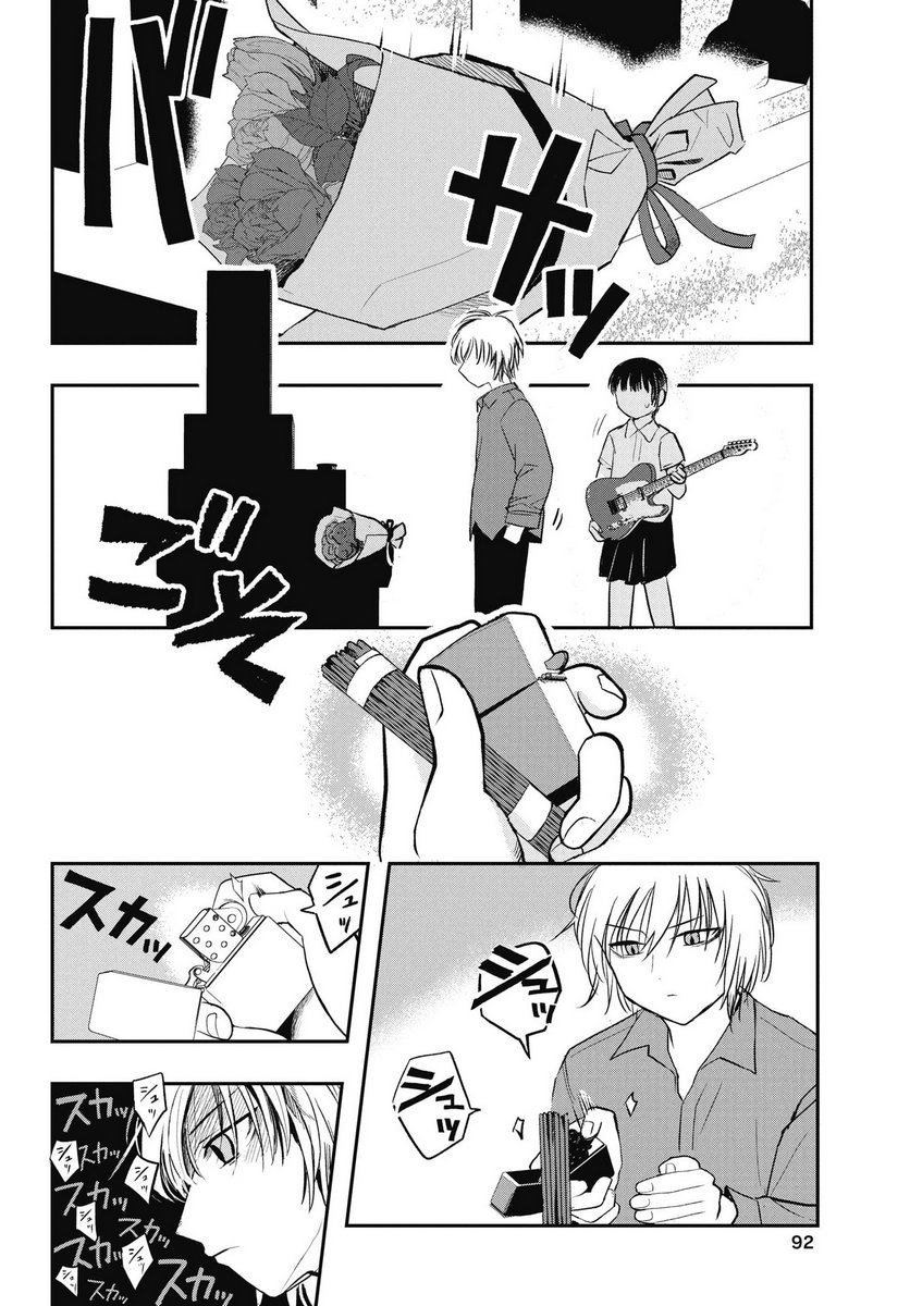 Gunjou Rock n Roll Chapter 10 20ページ