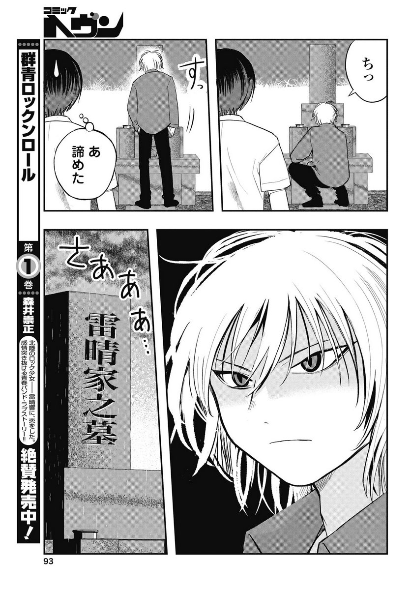 Gunjou Rock n Roll Chapter 10 21ページ