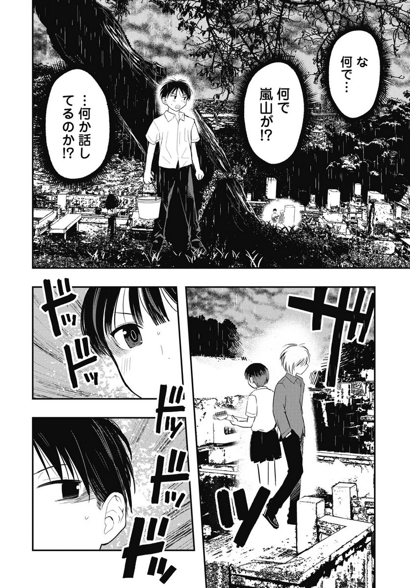 Gunjou Rock n Roll Chapter 10 22ページ