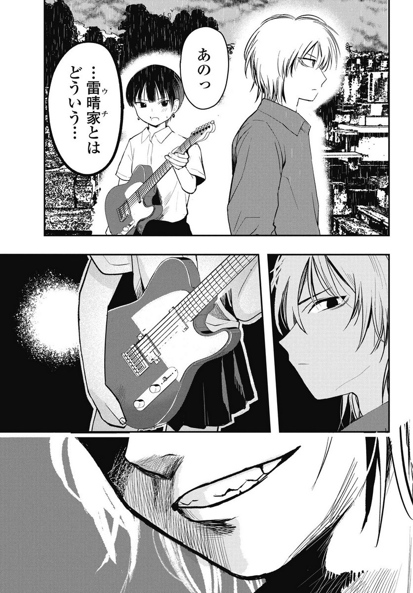 Gunjou Rock n Roll Chapter 10 23ページ