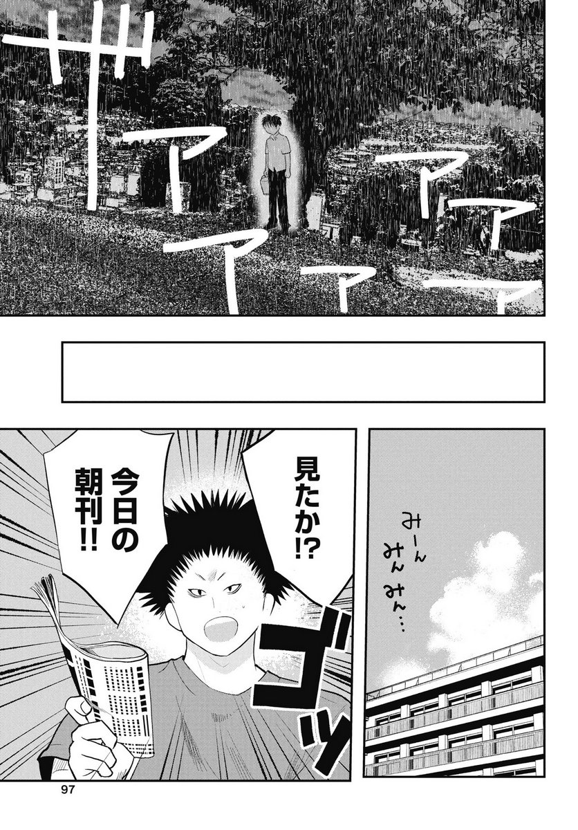 Gunjou Rock n Roll Chapter 10 25ページ