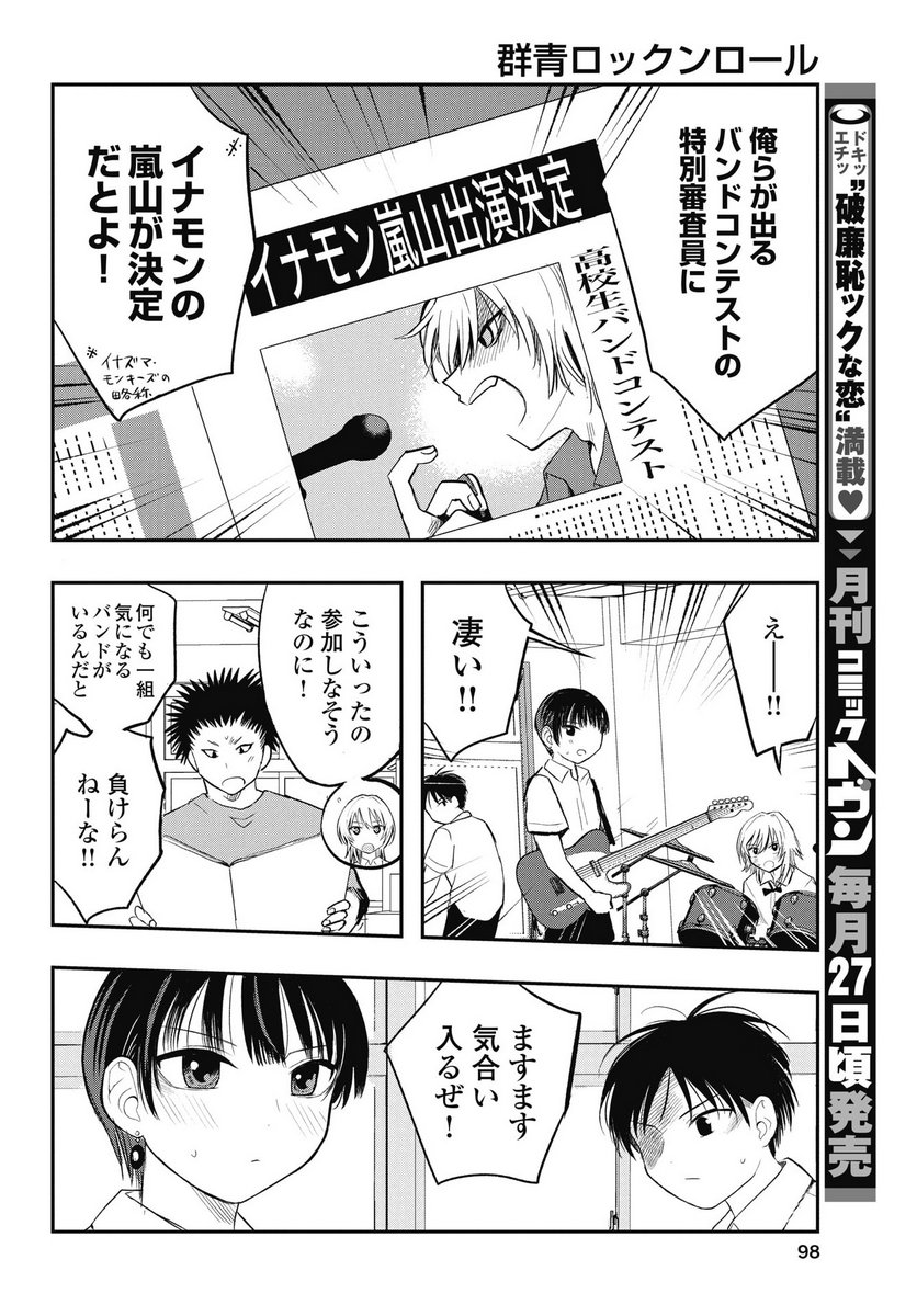 Gunjou Rock n Roll Chapter 10 26ページ