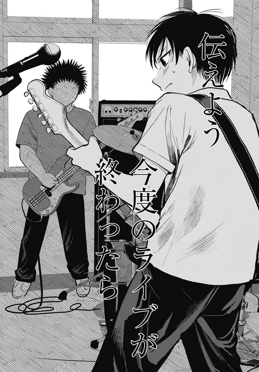 Gunjou Rock n Roll Chapter 10 28ページ