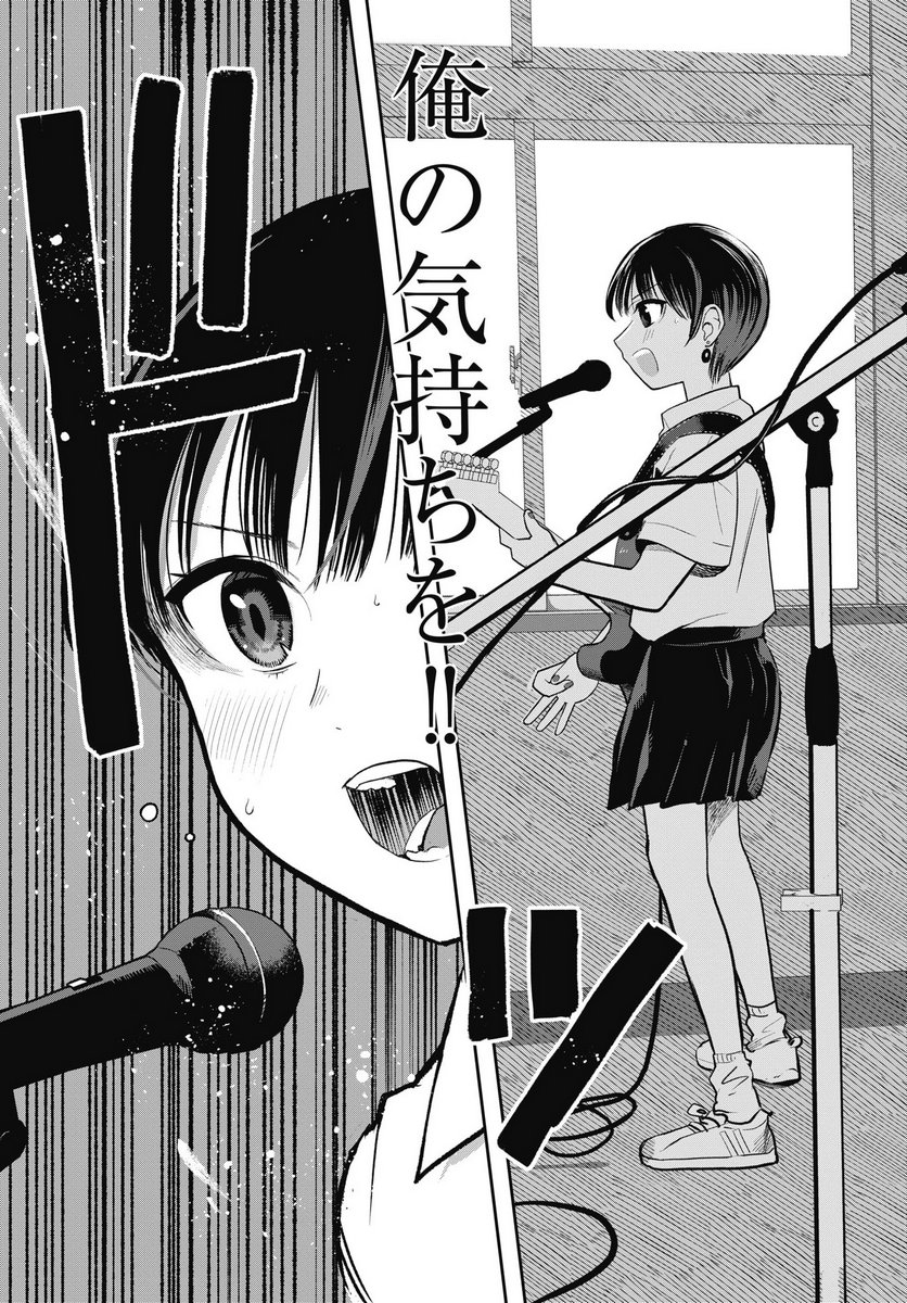 Gunjou Rock n Roll Chapter 10 29ページ