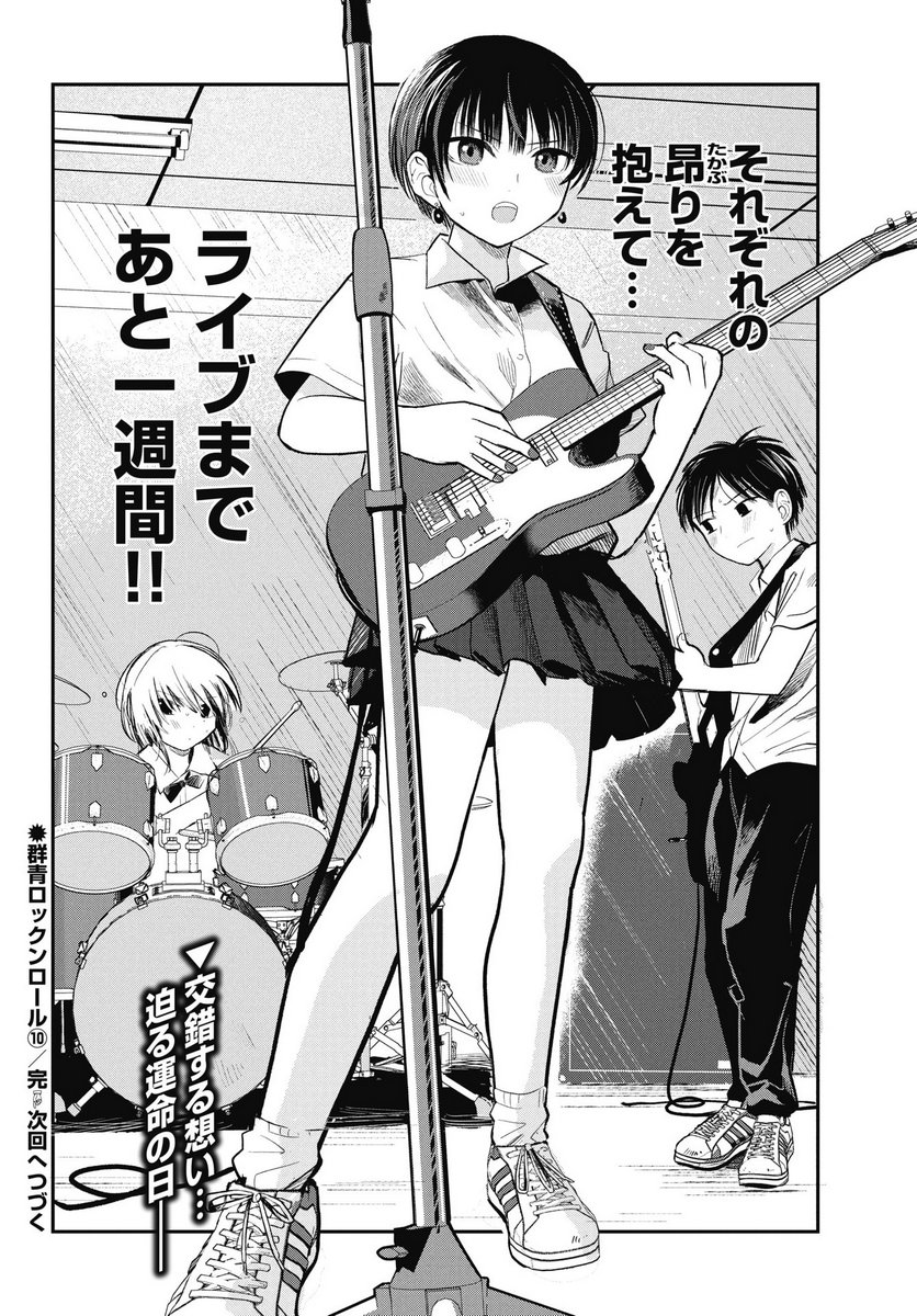 Gunjou Rock n Roll Chapter 10 30ページ