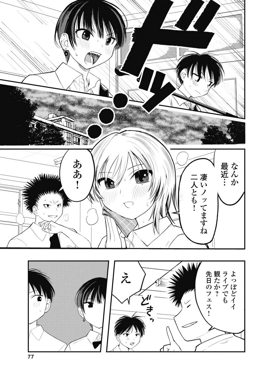 Gunjou Rock n Roll Chapter 10 5ページ