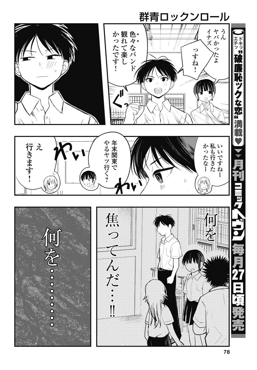 Gunjou Rock n Roll Chapter 10 6ページ