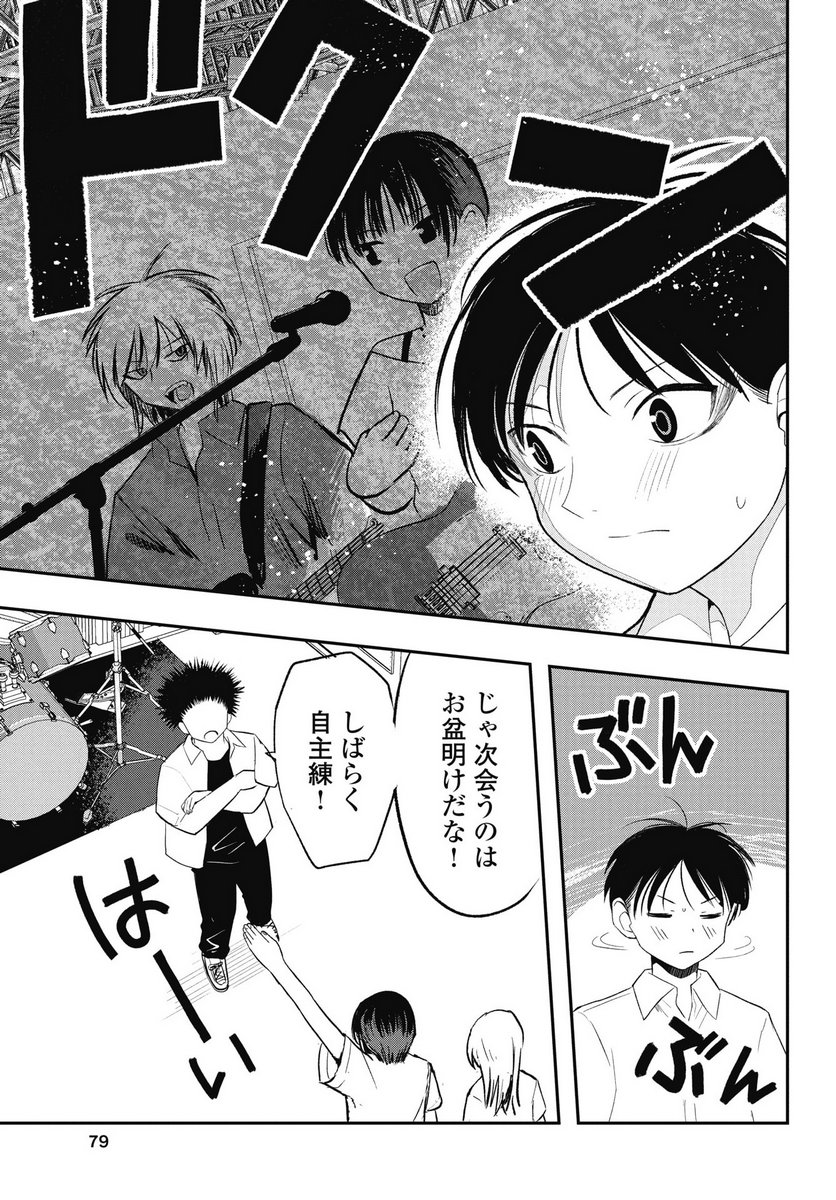 Gunjou Rock n Roll Chapter 10 7ページ