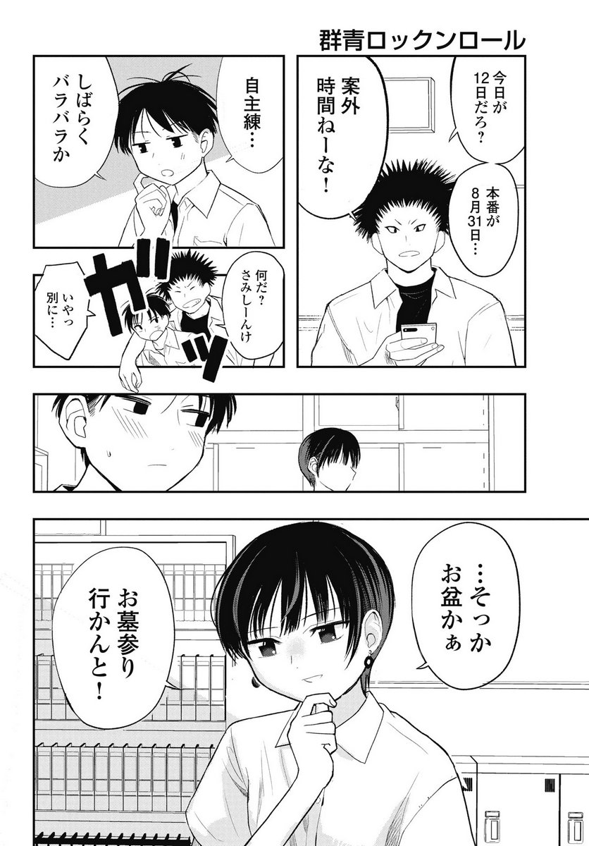 Gunjou Rock n Roll Chapter 10 8ページ