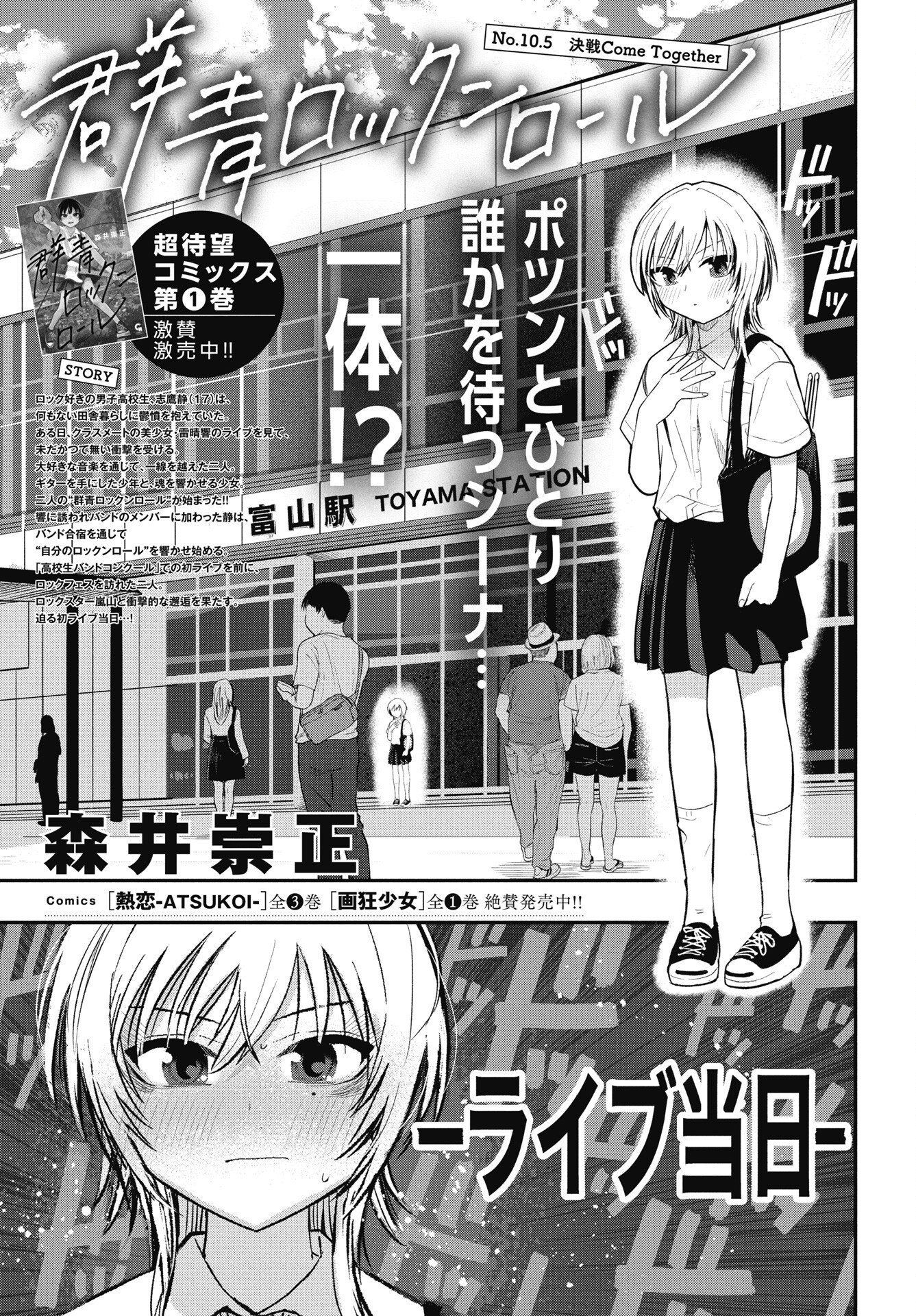 Gunjou Rock n Roll Chapter 10.5 1ページ