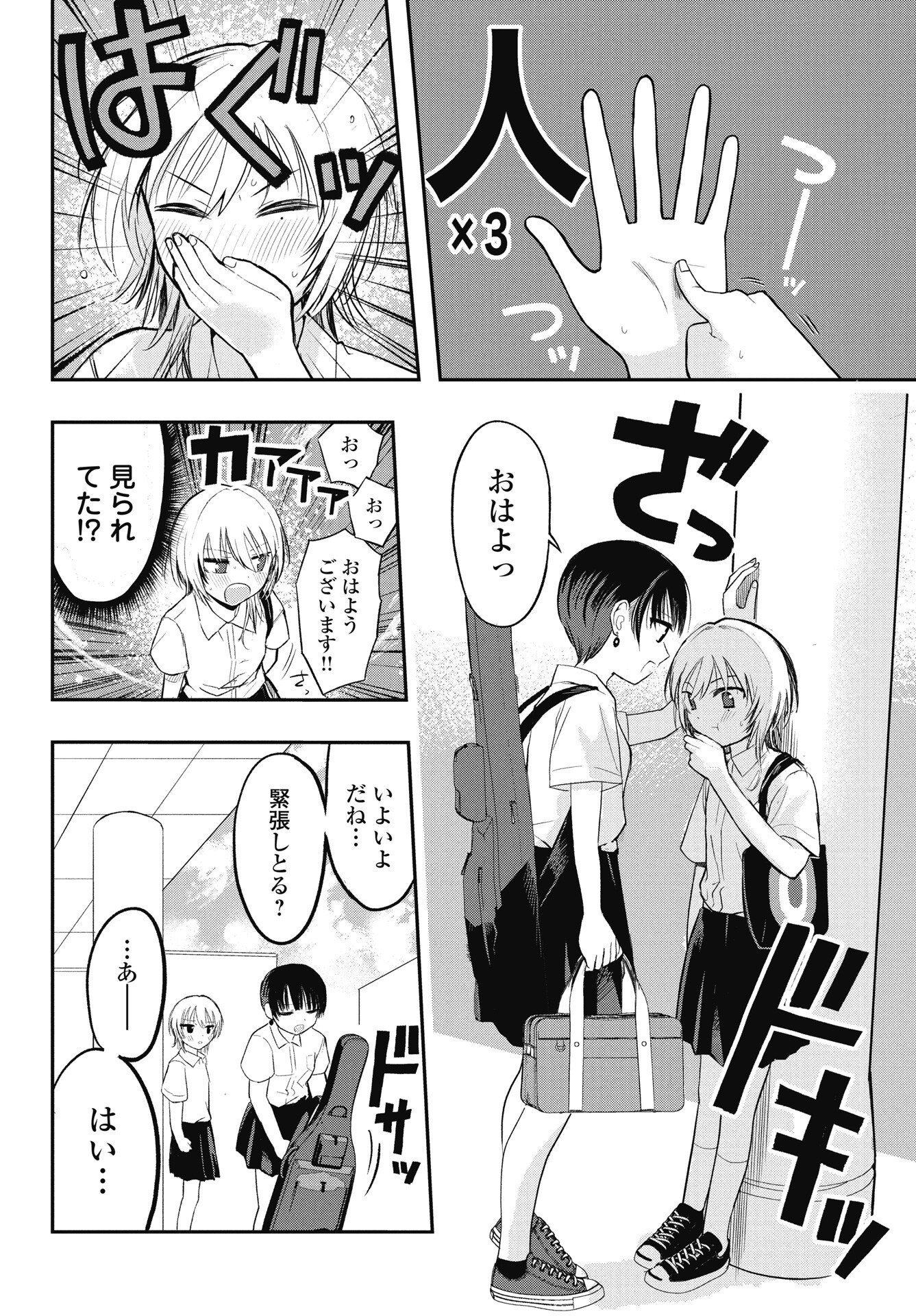 Gunjou Rock n Roll Chapter 10.5 2ページ