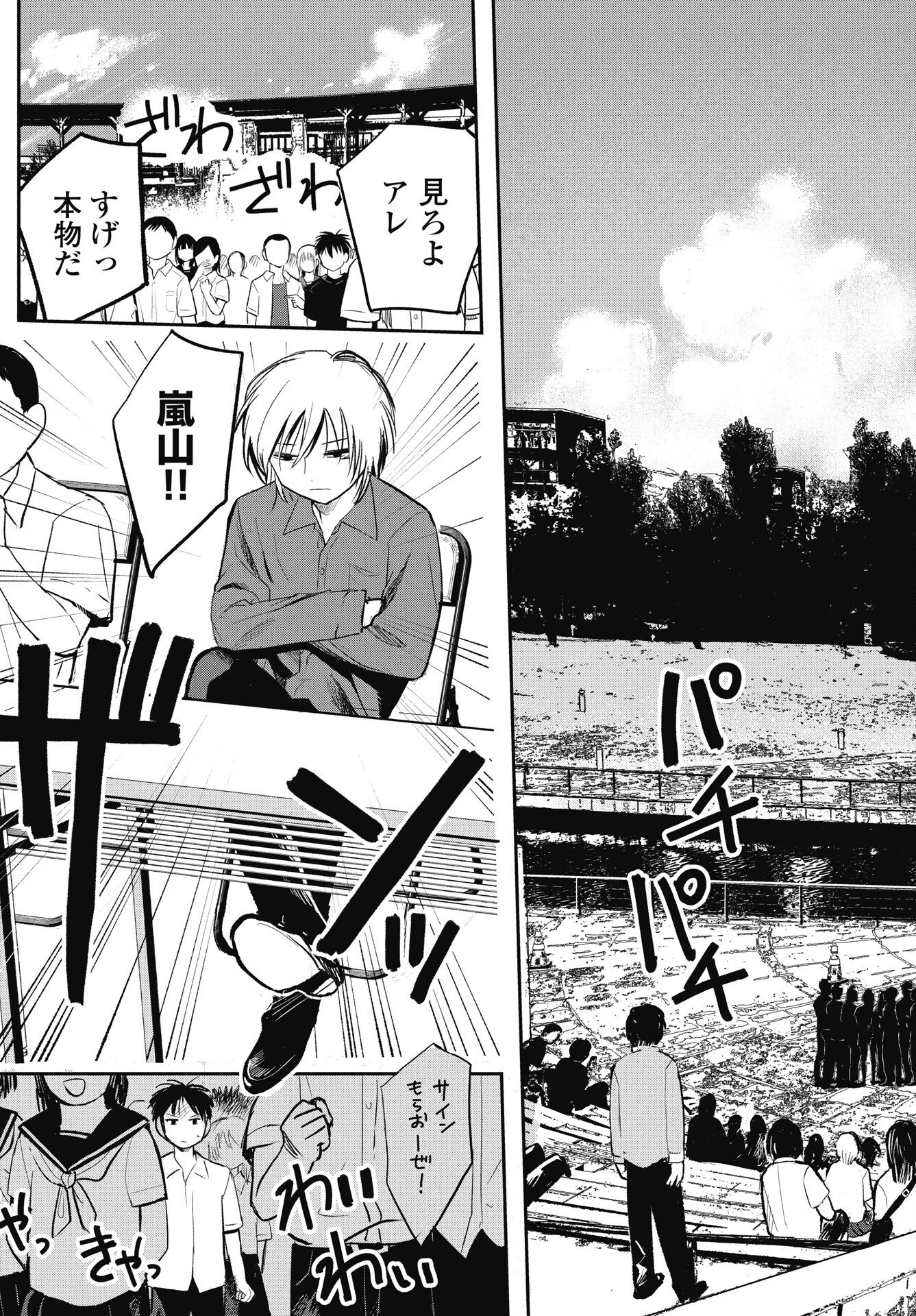 Gunjou Rock n Roll Chapter 10.5 11ページ