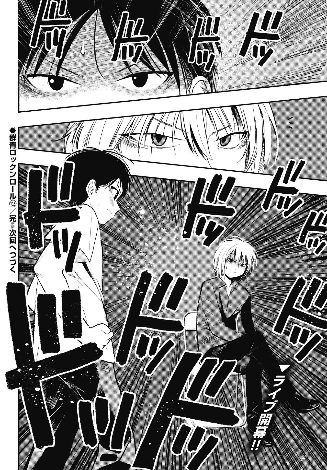 Gunjou Rock n Roll Chapter 10.5 12ページ