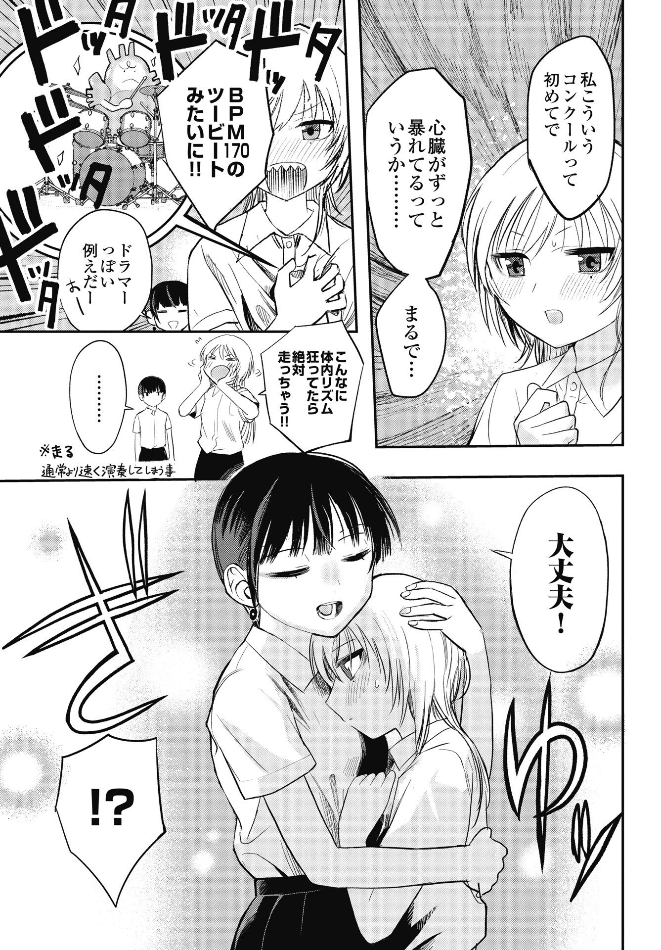 Gunjou Rock n Roll Chapter 10.5 3ページ