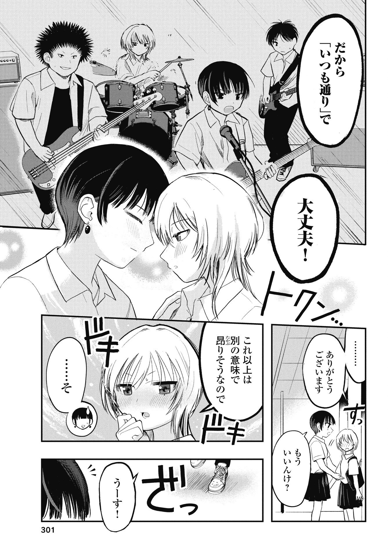 Gunjou Rock n Roll Chapter 10.5 5ページ