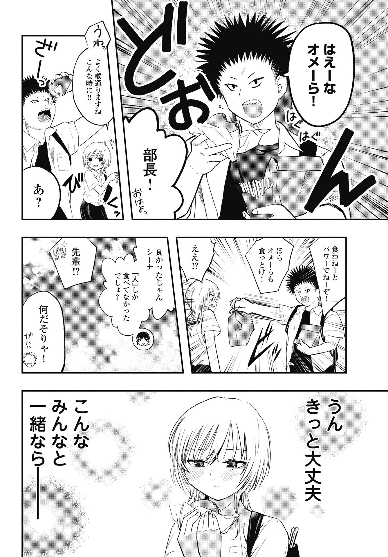 Gunjou Rock n Roll Chapter 10.5 6ページ