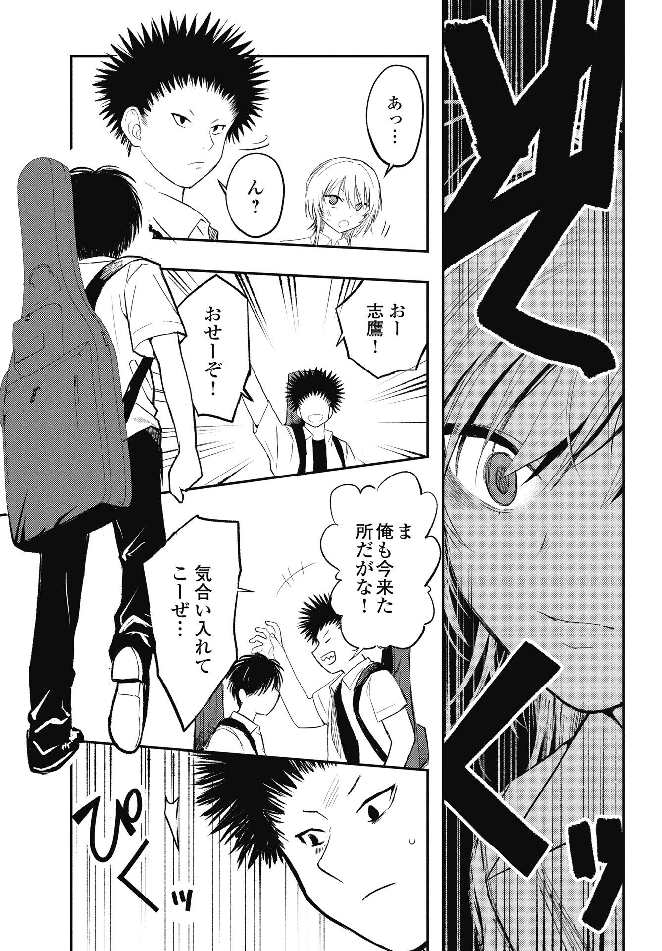 Gunjou Rock n Roll Chapter 10.5 7ページ
