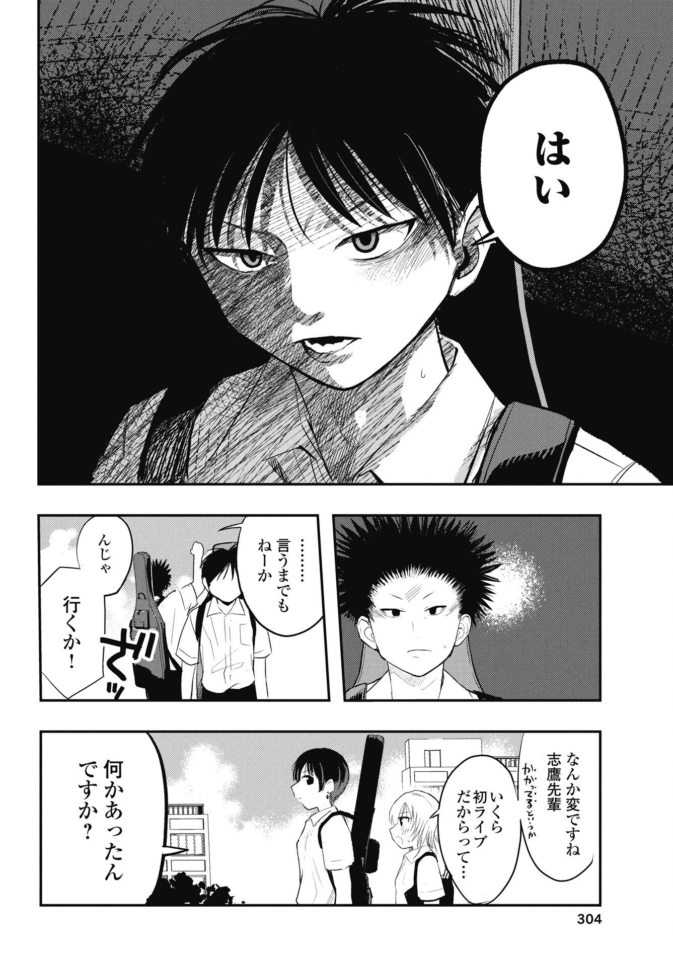 Gunjou Rock n Roll Chapter 10.5 8ページ