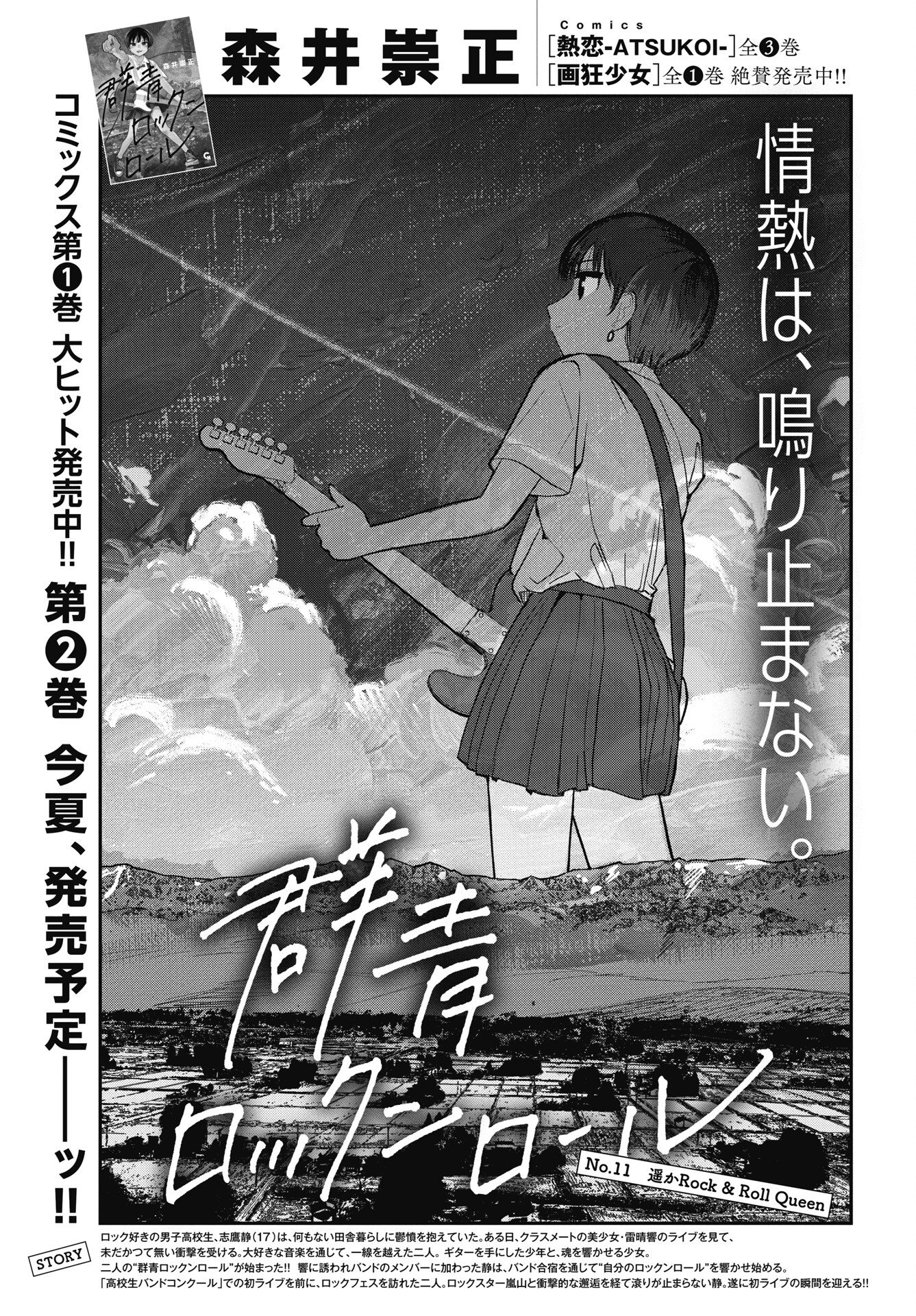 Gunjou Rock n Roll Chapter 11 1ページ