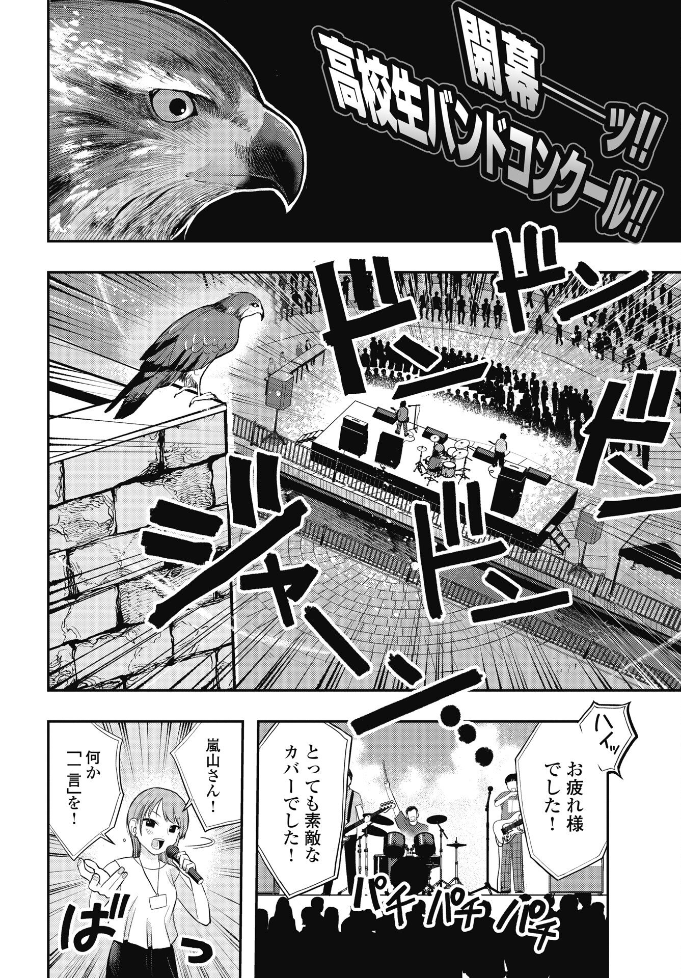 Gunjou Rock n Roll Chapter 11 2ページ
