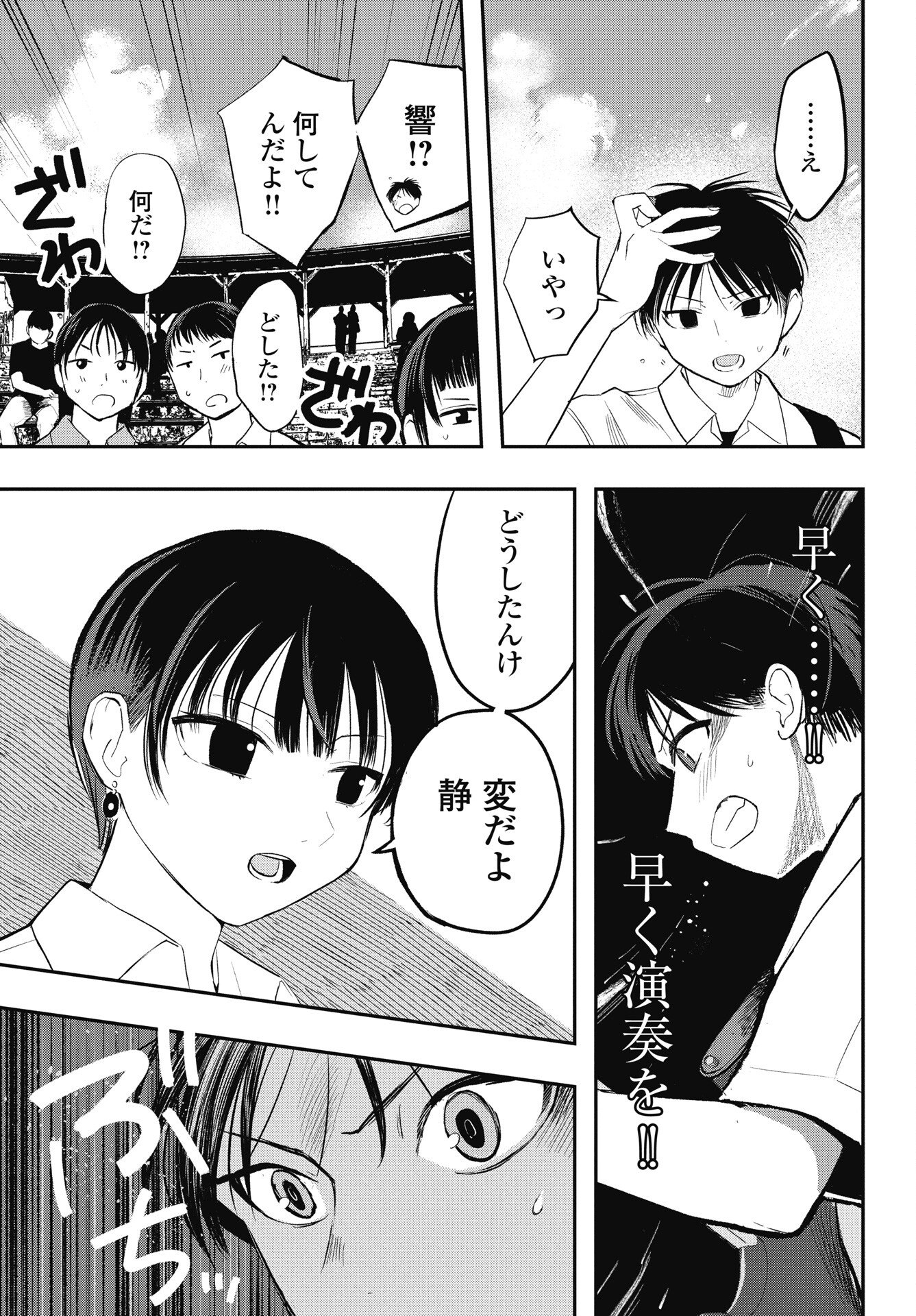 Gunjou Rock n Roll Chapter 11 15ページ