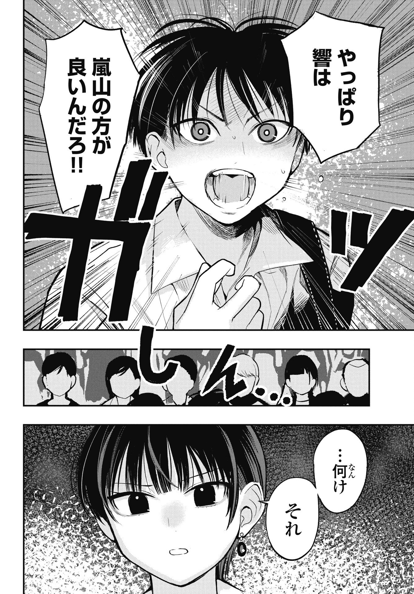 Gunjou Rock n Roll Chapter 11 16ページ