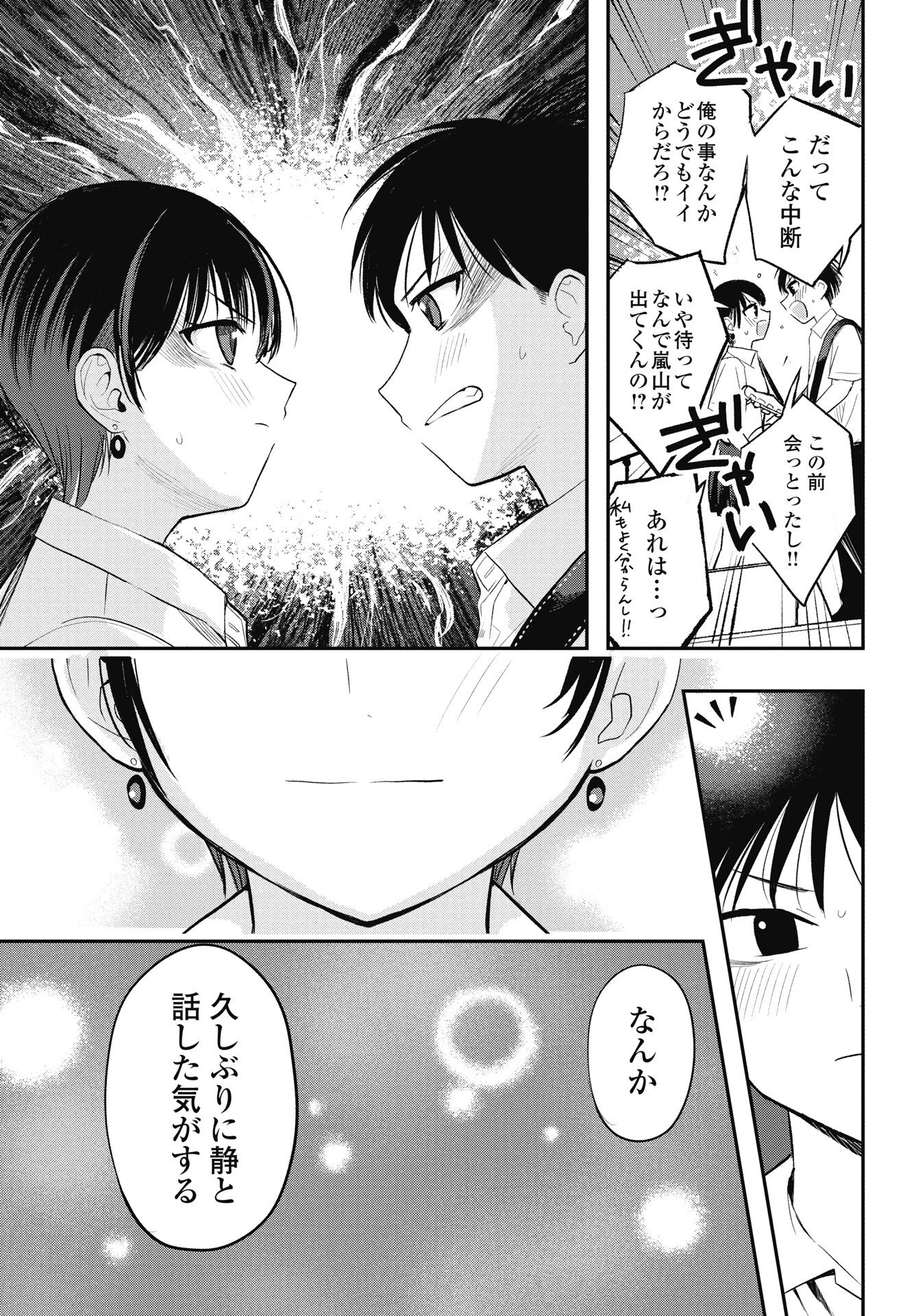 Gunjou Rock n Roll Chapter 11 17ページ