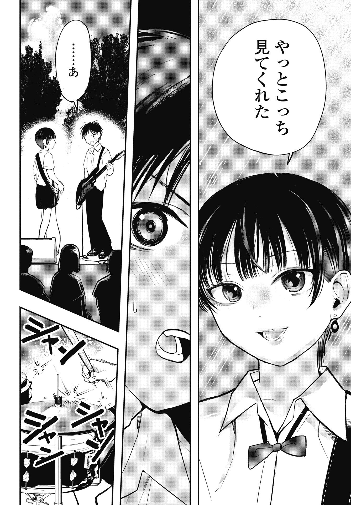 Gunjou Rock n Roll Chapter 11 18ページ