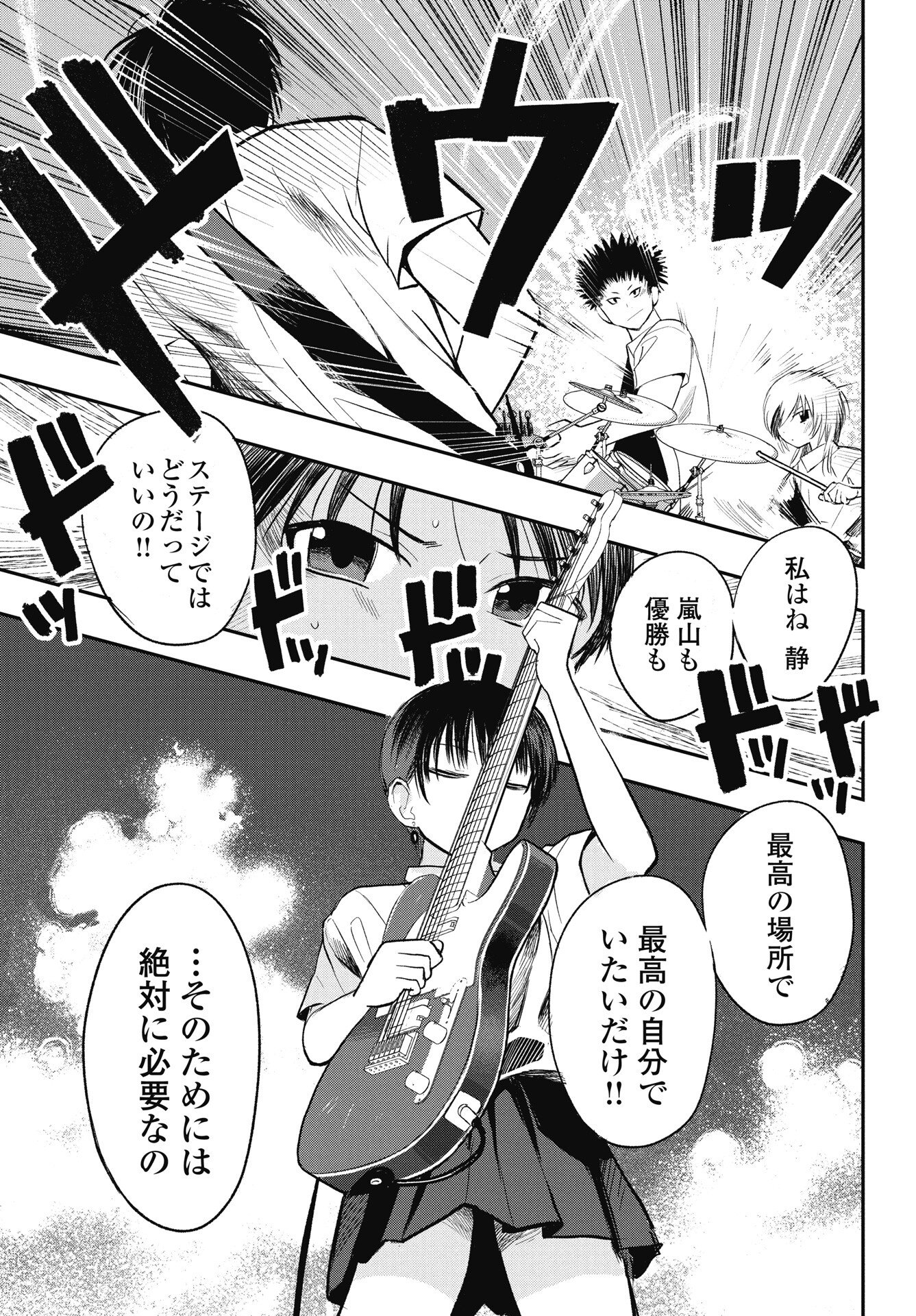 Gunjou Rock n Roll Chapter 11 19ページ