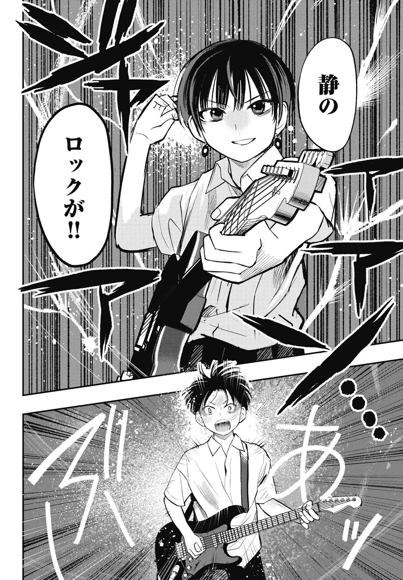 Gunjou Rock n Roll Chapter 11 20ページ